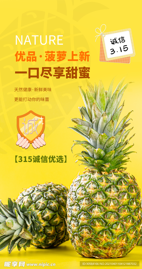 夏季菠萝水果活动宣传海报素材