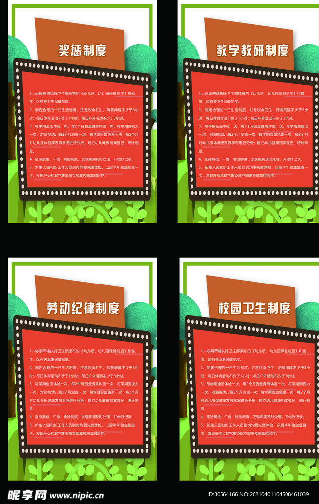 校园卫生管理规章制度海报素材