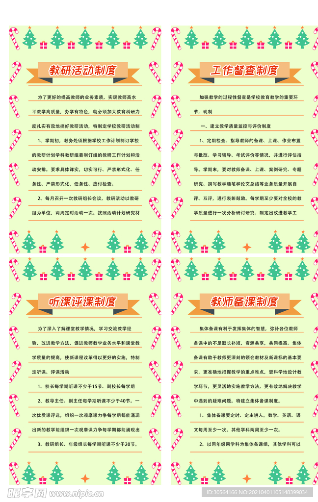 教师备课规章制度海报素材