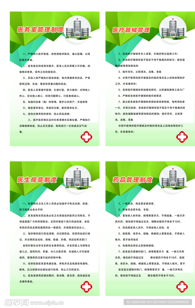 医疗器械管理规章制度海报素材