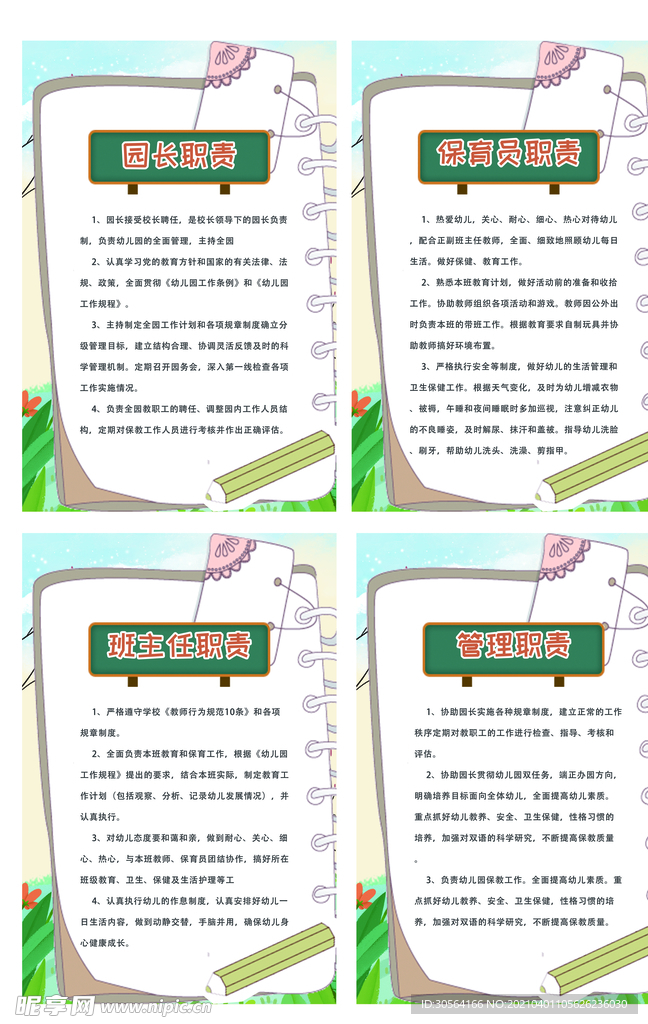 班主任职责规章制度海报素材