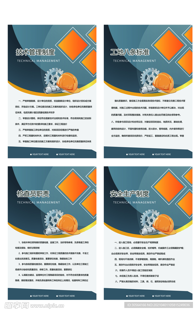 安全生产规章制度海报素材