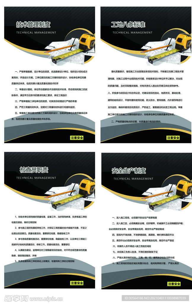 安全生产规章制度海报素材