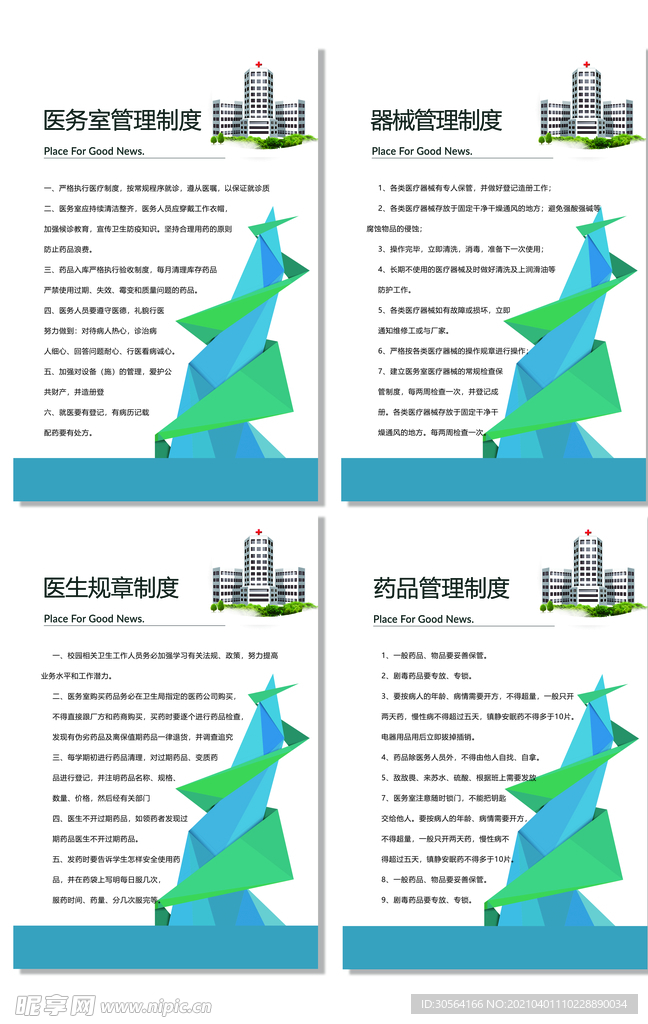 医院管理规章制度海报素材