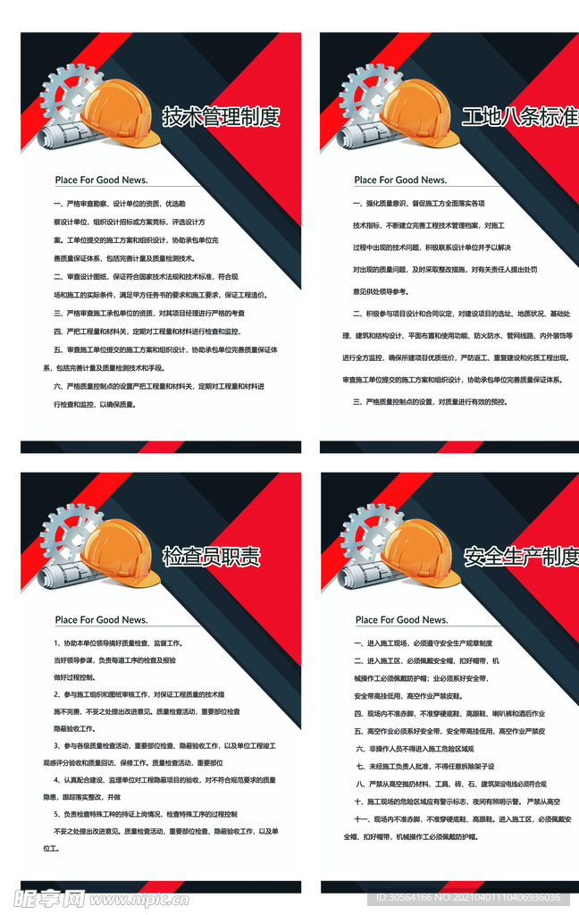 安全生产规章制度海报素材