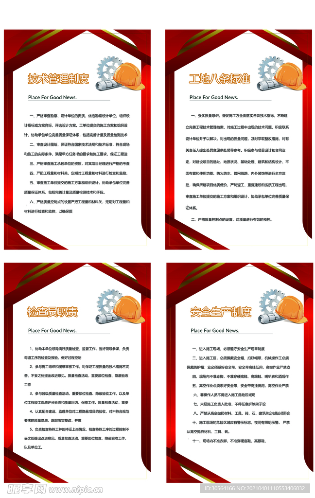 安全生产规章制度海报素材
