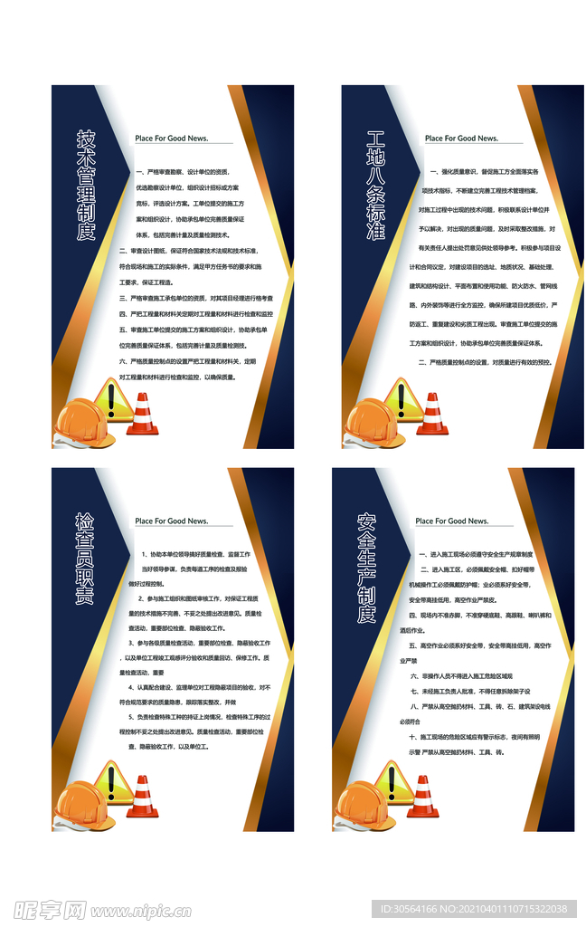 安全生产管理规章制度海报素材