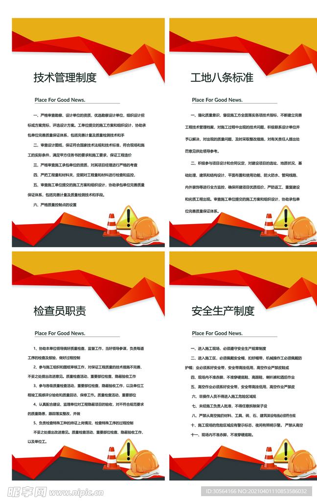 安全生产规章制度海报素材