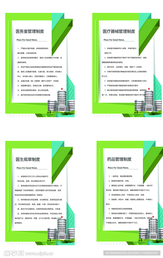 医疗器械管理规章制度海报素材