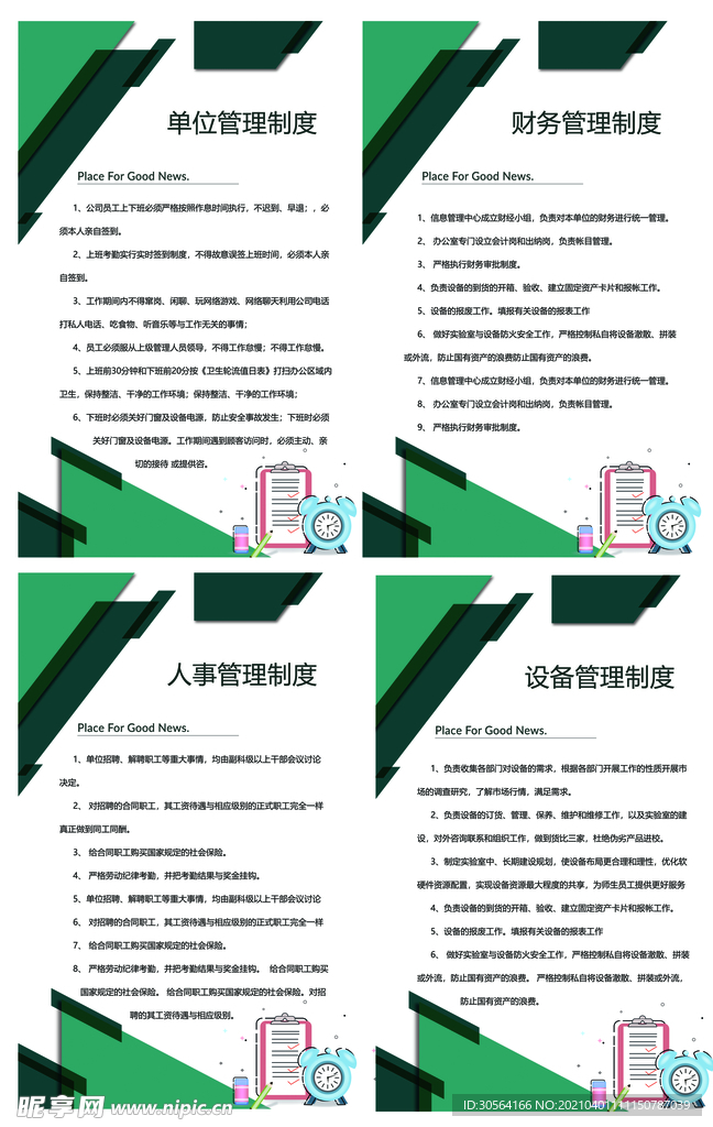 单位管理规章制度海报素材