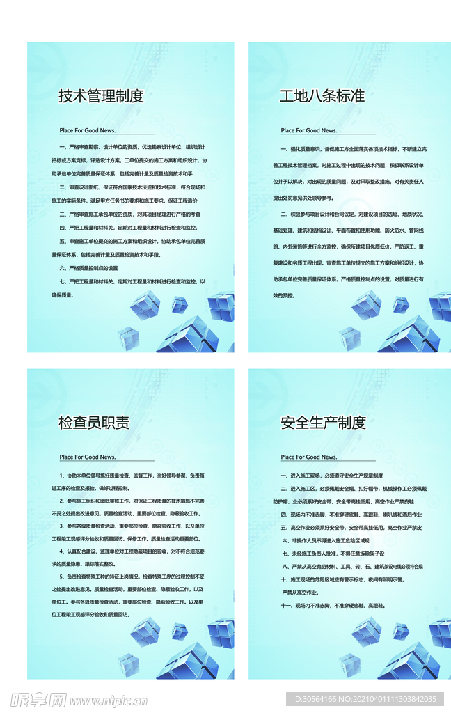 安全生产规章制度海报素材