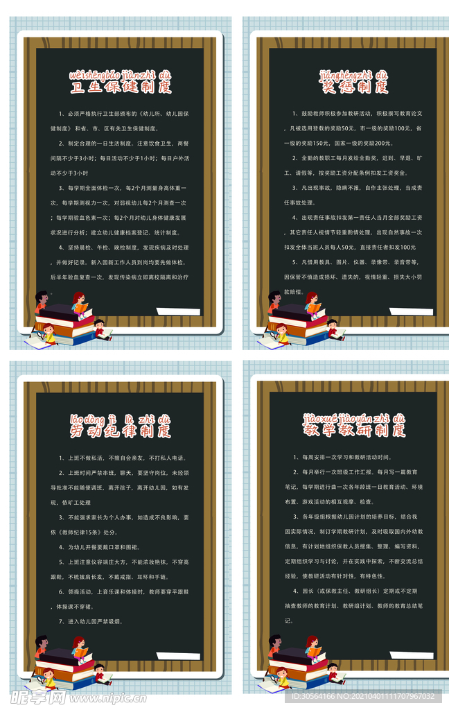 校园管理规章制度海报素材