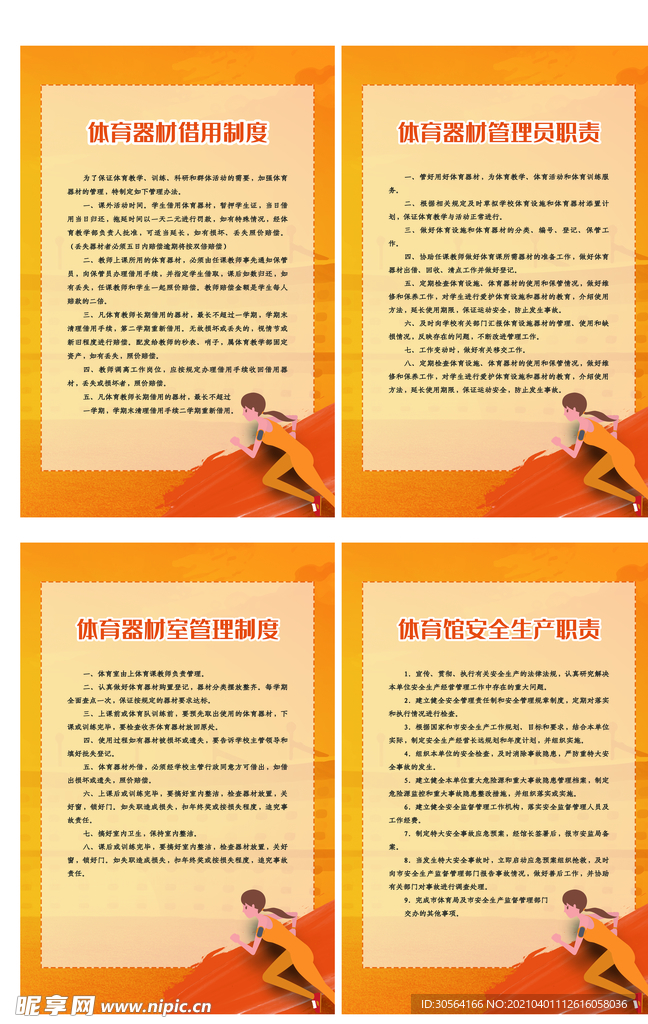 体育用品管理规章制度海报素材