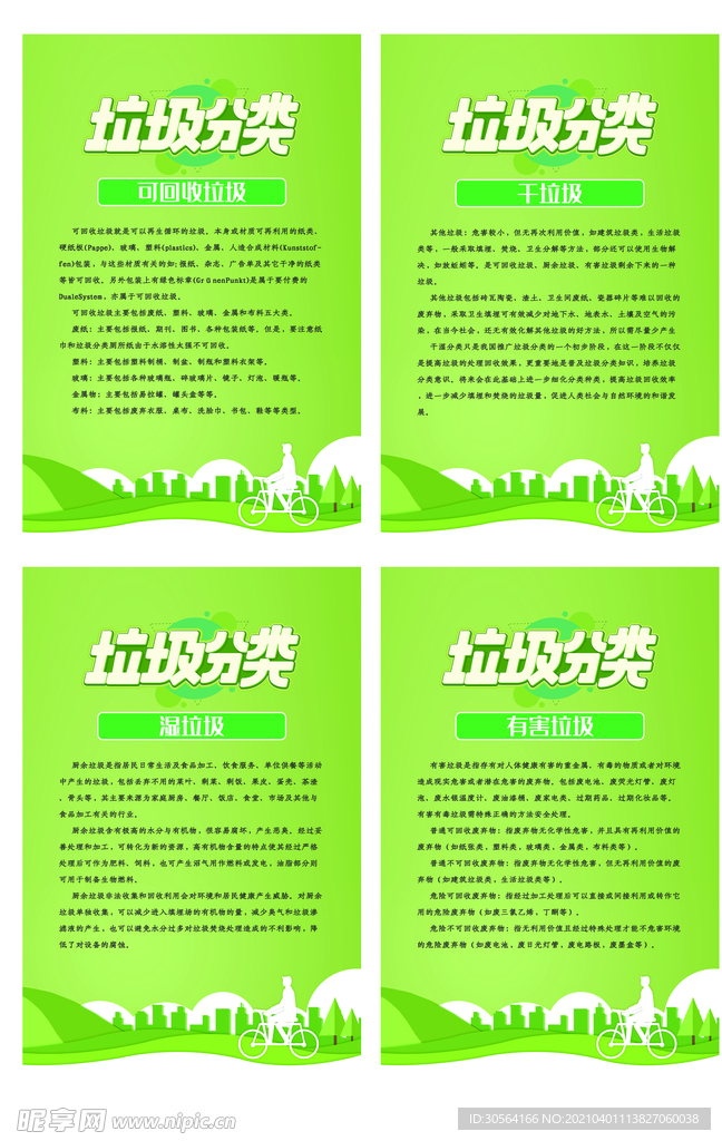 垃圾分类规章制度海报素材