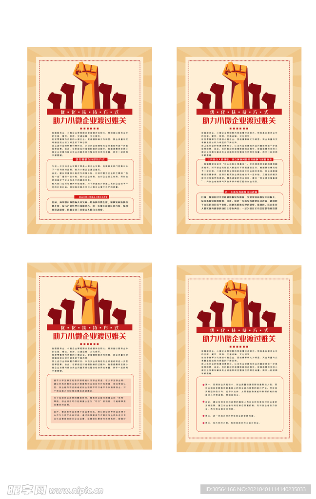 助力微小企业规章制度海报素材