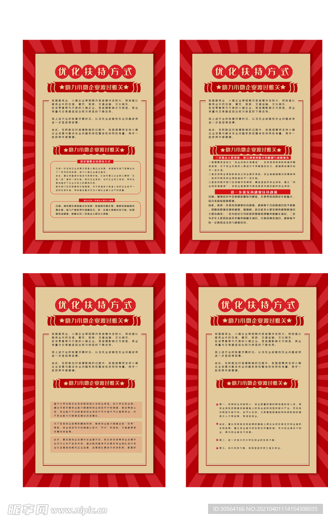 优化扶持管理规章制度海报素材