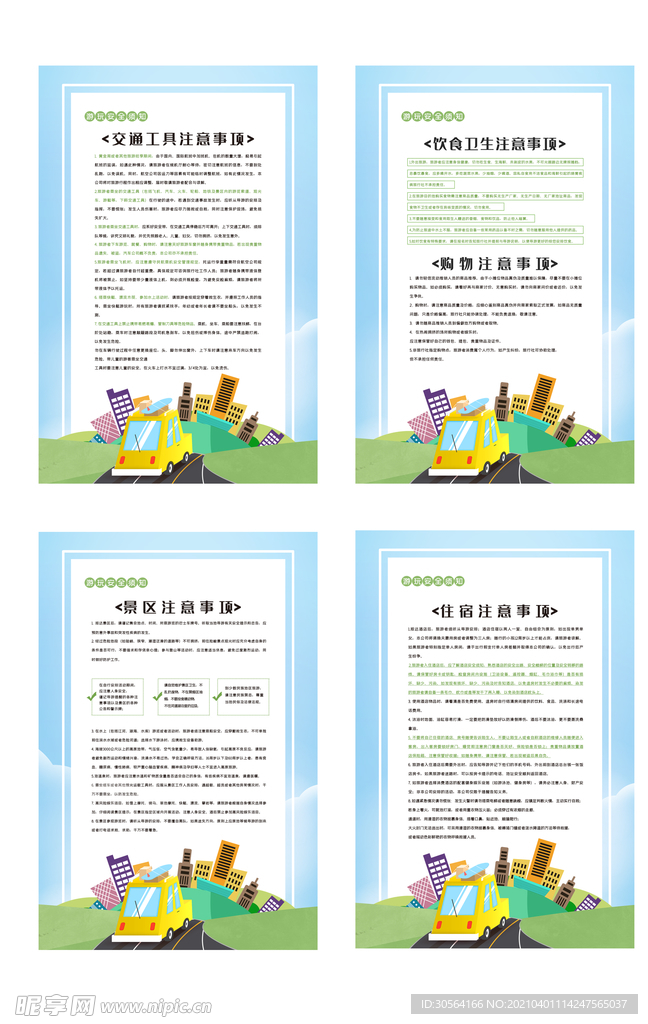 公园游玩须知规章制度海报素材