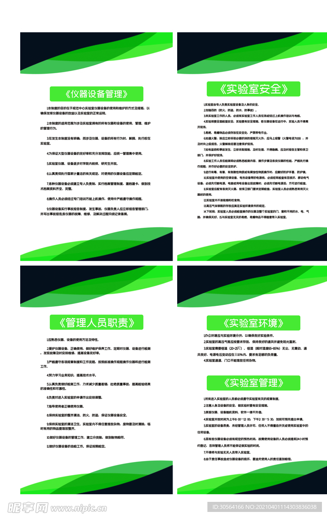 公园游玩须知规章制度海报素材