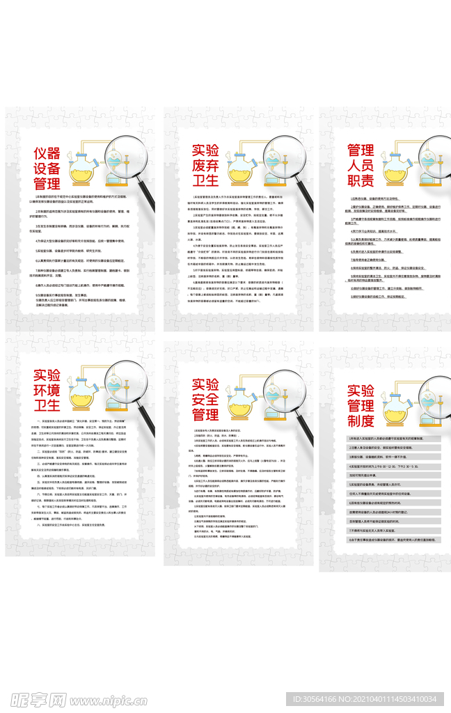 实验室管理规章制度海报素材