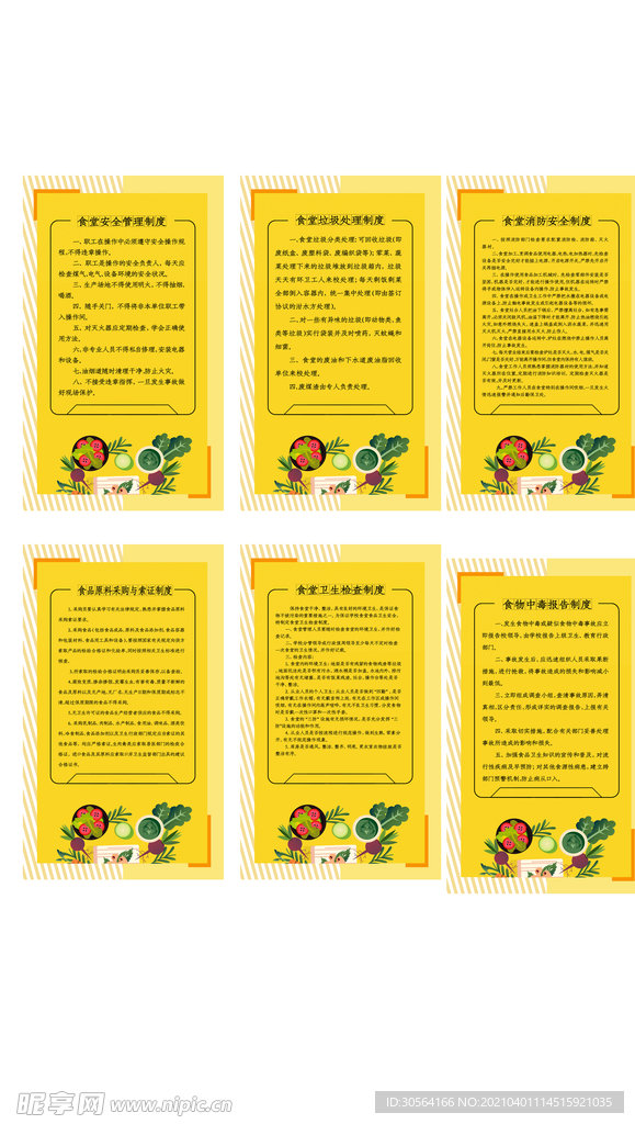 食堂卫生管理规章制度海报素材
