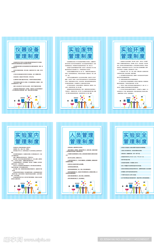 实验室管理规章制度海报素材