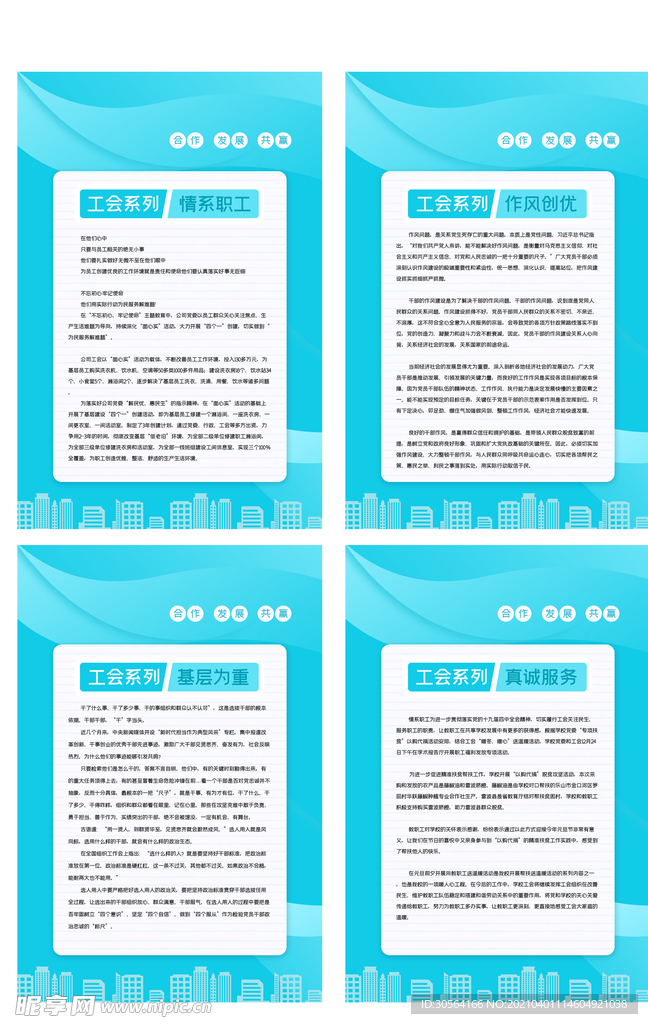 工会管理规章制度海报素材