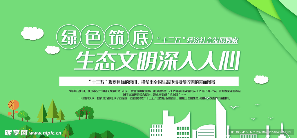 绿色筑底公益活动宣传海报素材