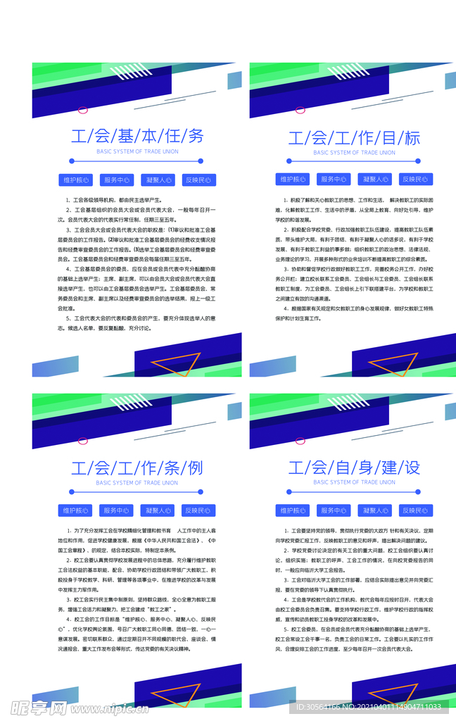 工会管理规章制度海报素材