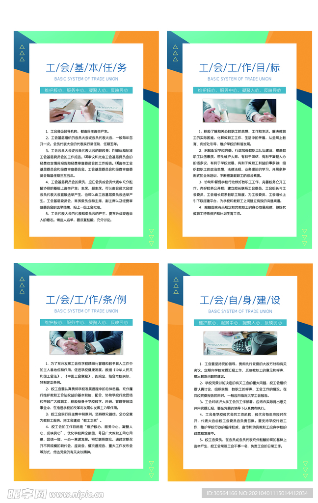 工会管理规章制度海报素材