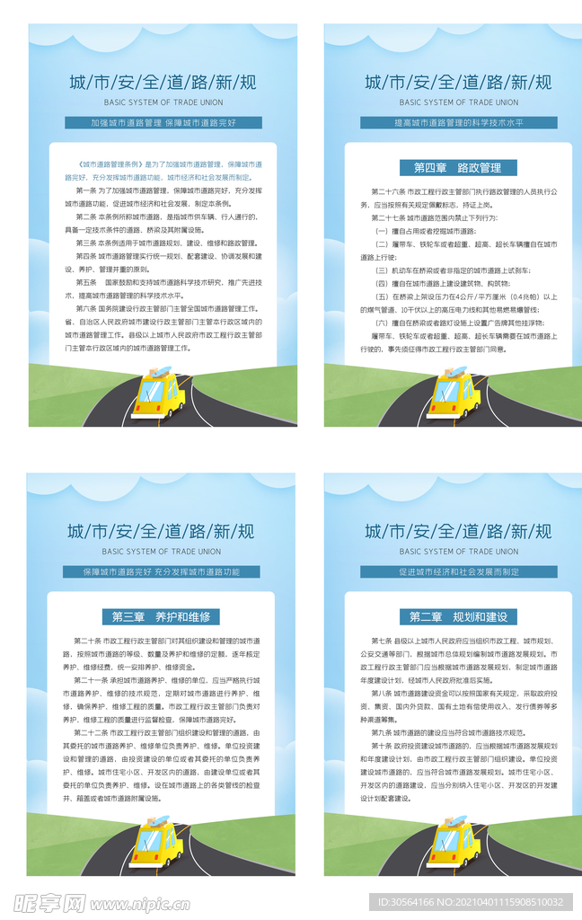 城市安全道路规章制度海报素材