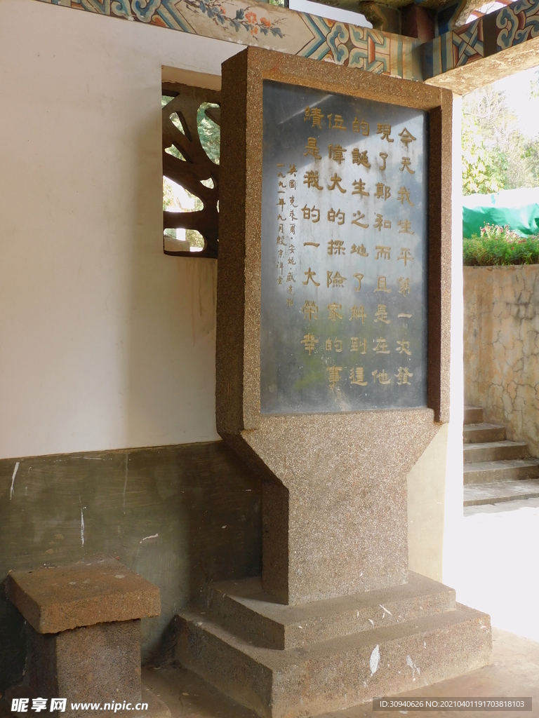 石碑