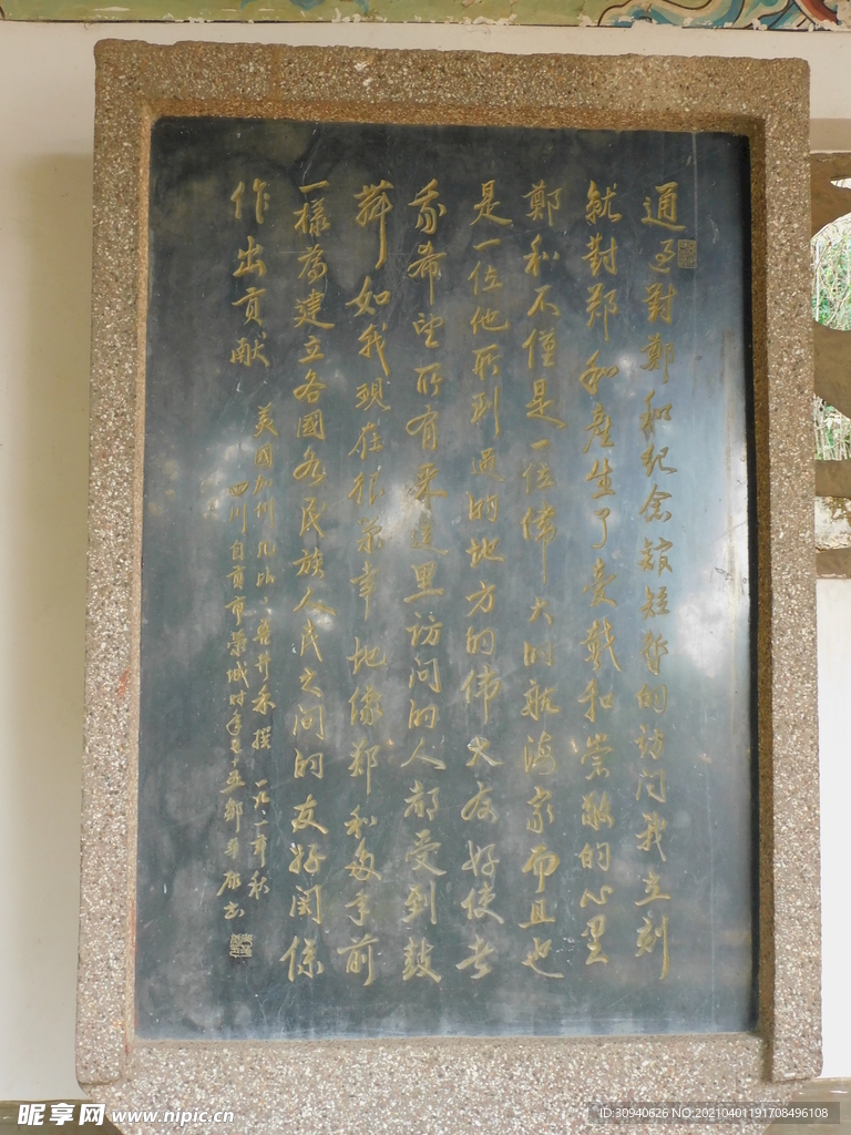 石碑