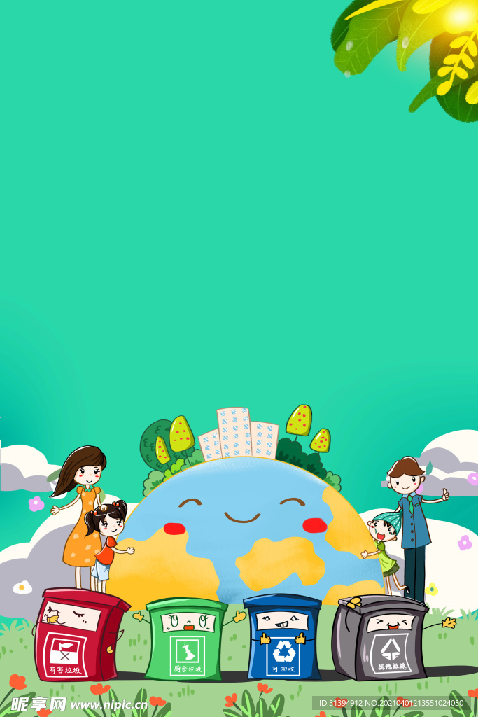 保护环境