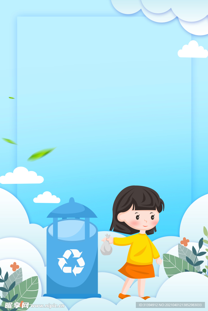 保护环境