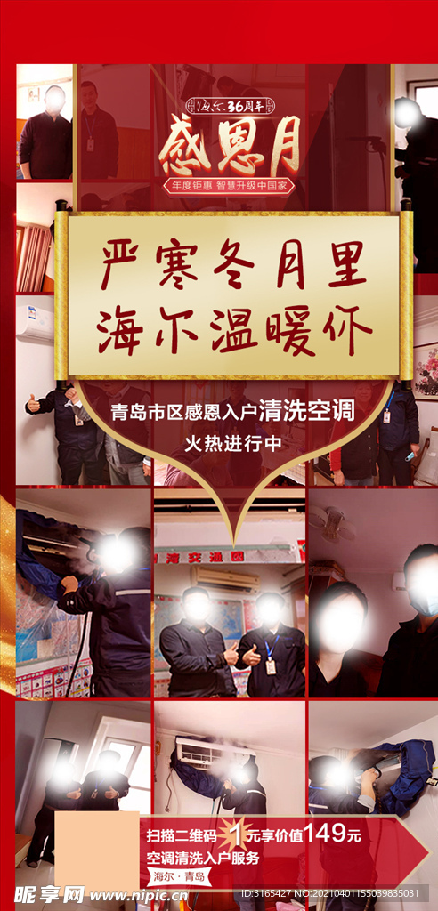 空调清洗海报