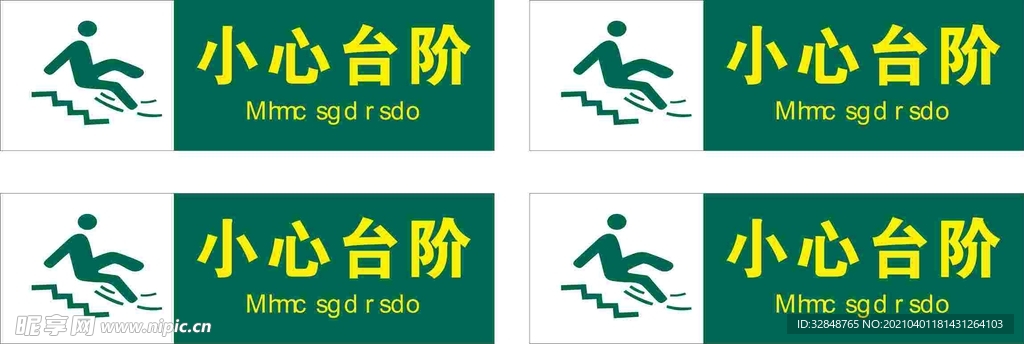 小心台阶 温馨提示 提示牌