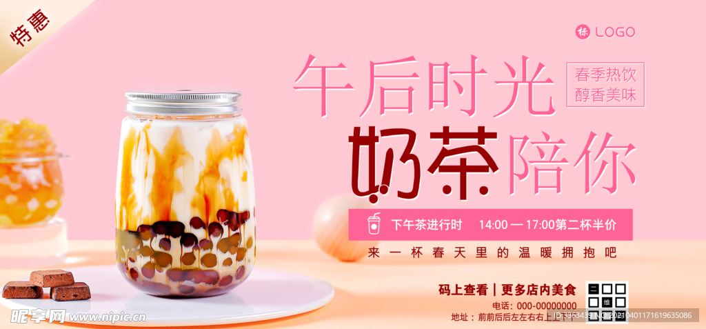 下午茶海报奶茶促销海报