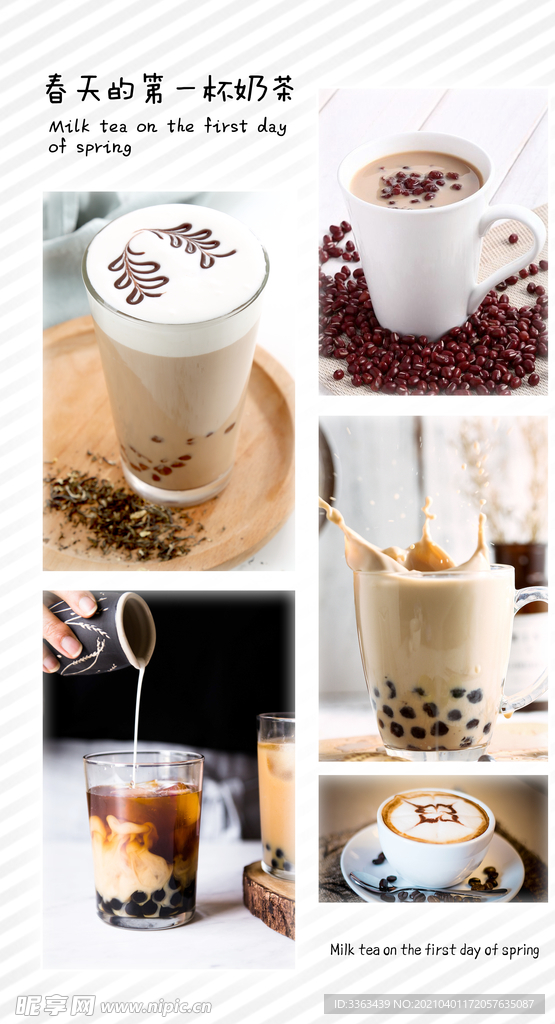 春天的第一杯奶茶促销海报