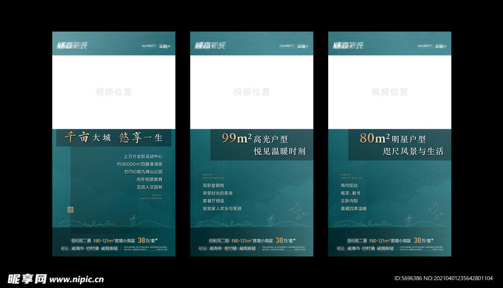 地产分层素材模版绿色海报形象