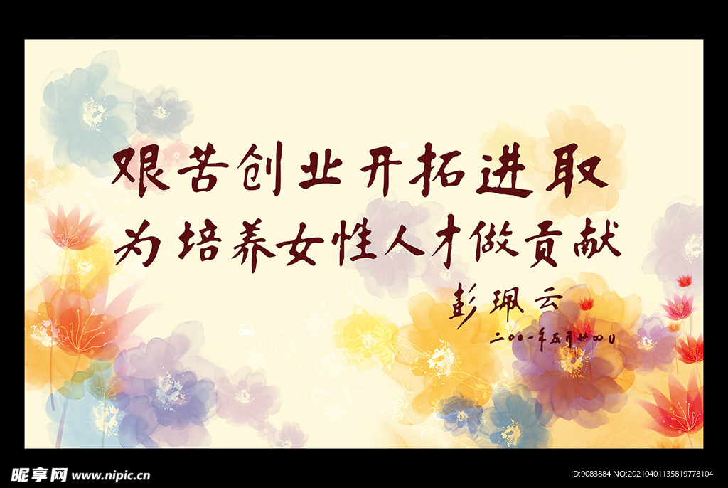 女子学院背景板