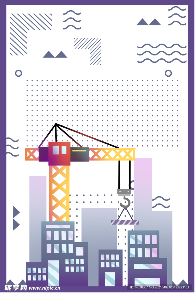 几何海报建筑工地