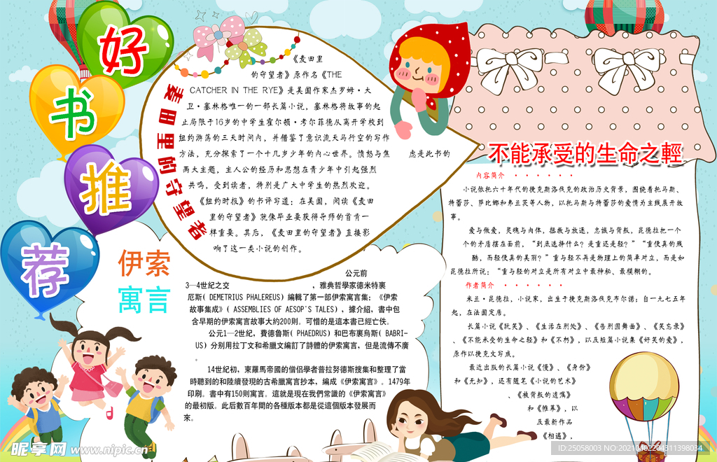 手抄报