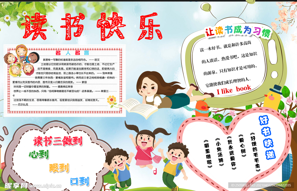 手抄报