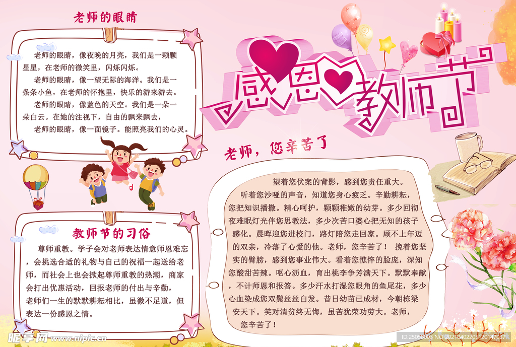 感恩教师节手抄报