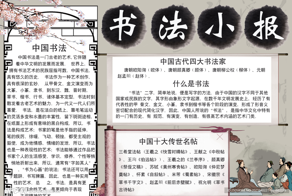 书法手抄报
