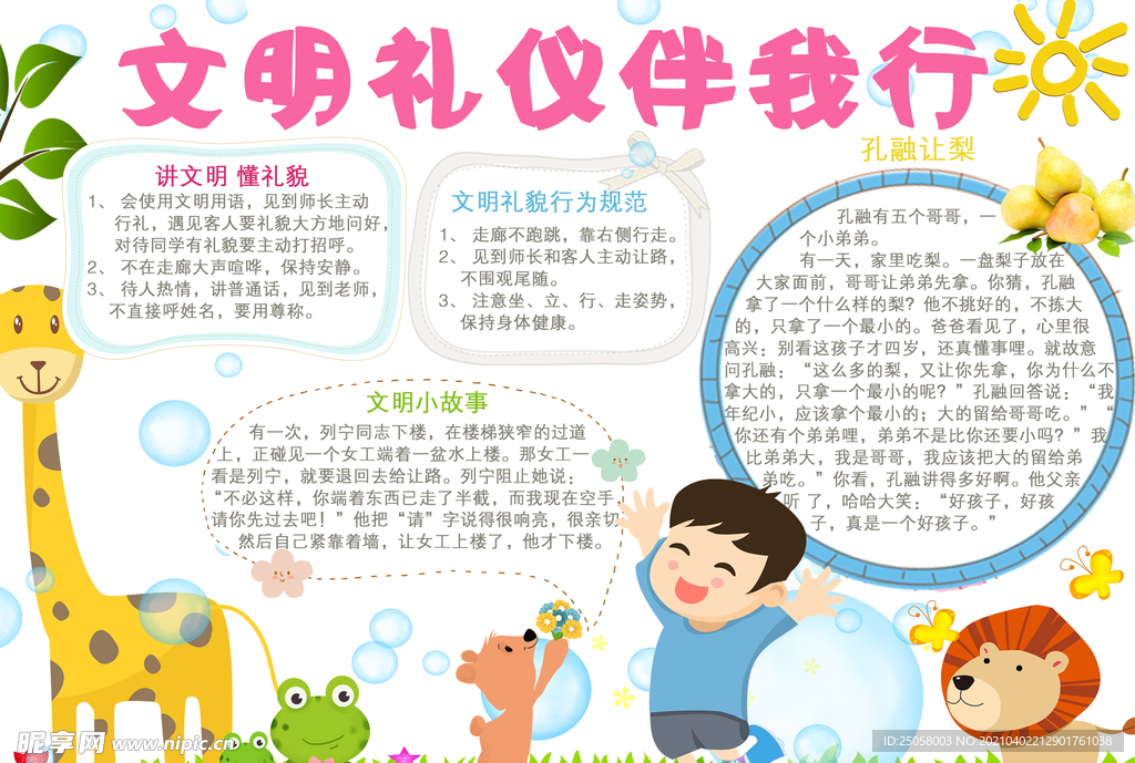 文明礼仪伴我行