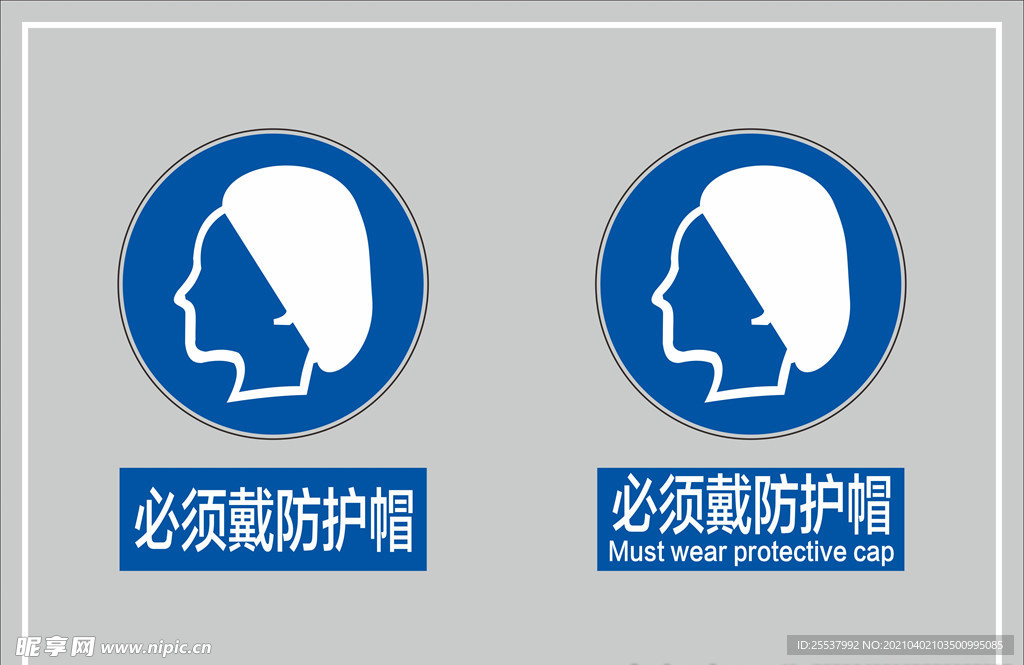 必须戴防护帽