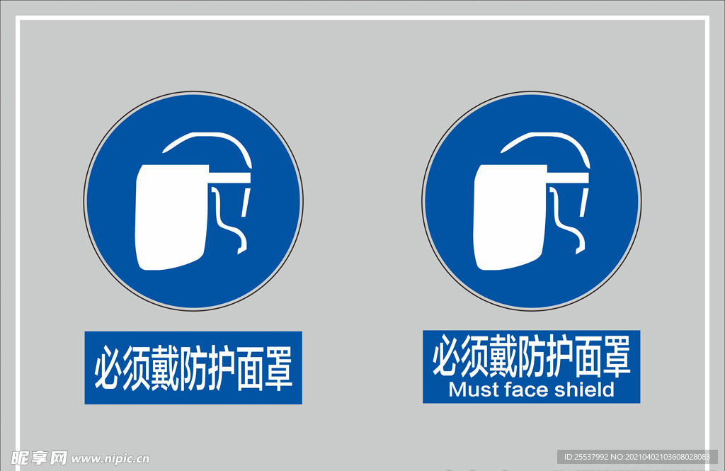 必须戴防护面罩