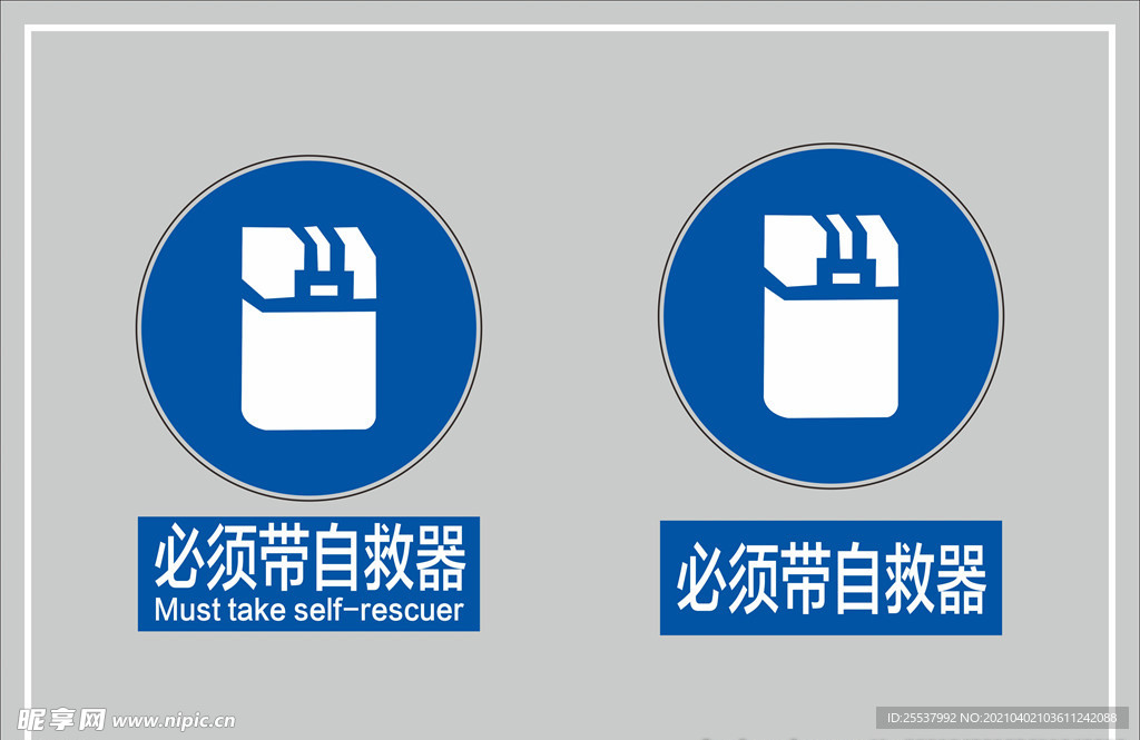 必须带自救器
