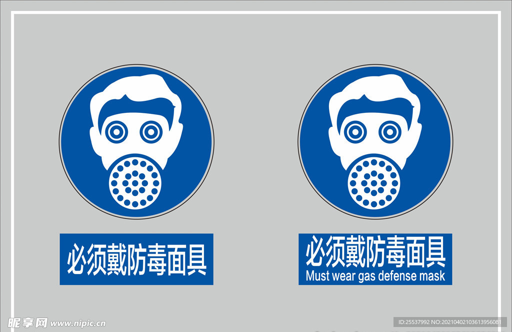 必须戴防毒面具